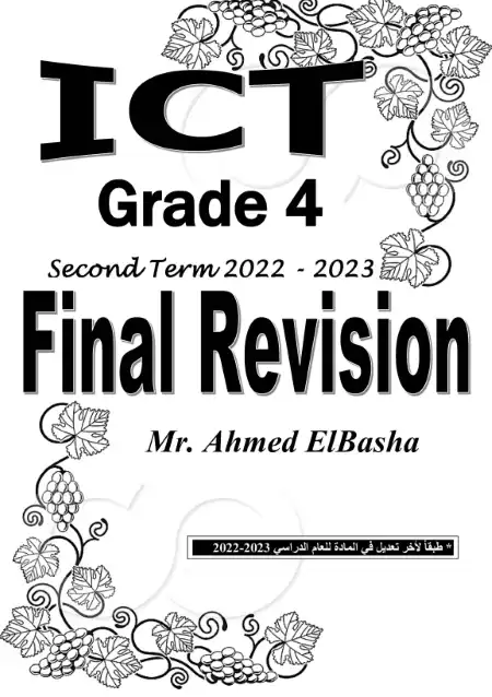 مراجعة ict للصف الرابع الابتدائي الترم الثاني 2023 بالاجابات مستر احمد الباشا