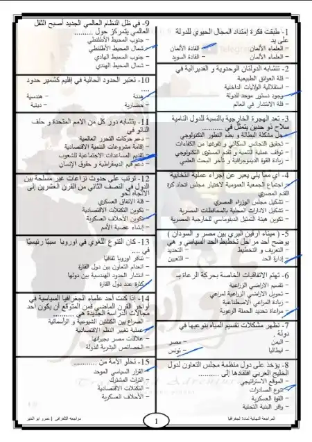 500 سؤال بالاجابات جغرافيا للصف الثالث الثانوي مستر عمرو ابو الخير PDF