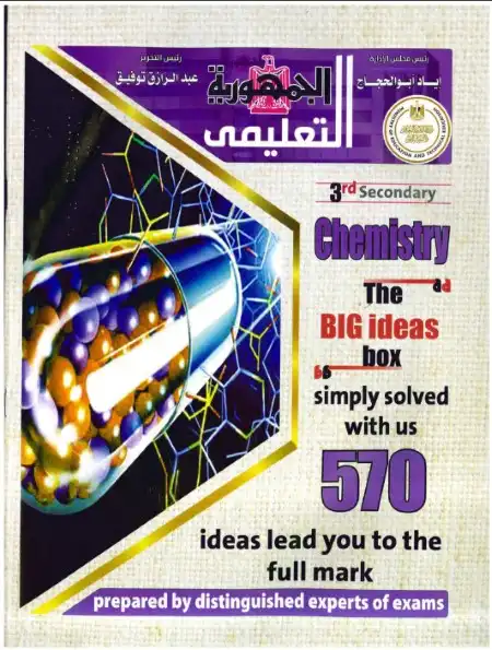 570 سؤال وجواب كيمستري لغات للصف الثالث الثانوي الجمهورية التعليمي PDF
