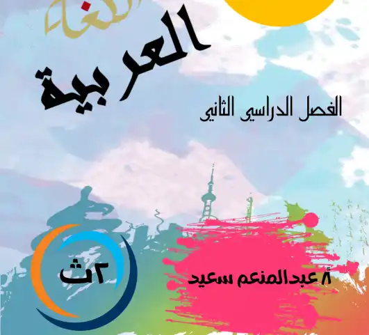 مستر عبد المنعم سعيد