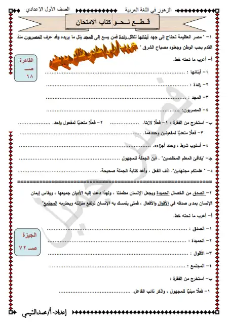 قطع نحو بالاجابات للصف الاول الاعدادي الترم الثاني 2023 مستر محمد الشيمي