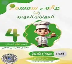 مس سماح النجار