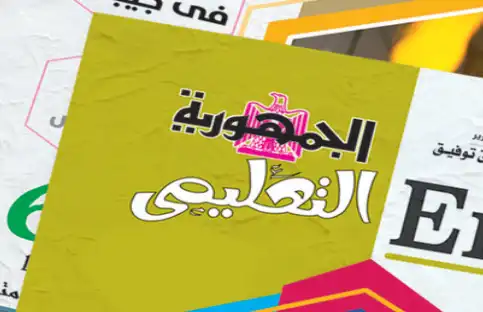 الجمهورية التعليمي