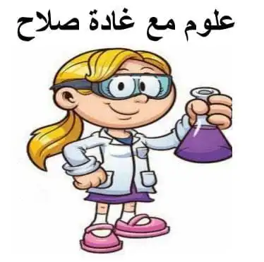 مس غادة صلاح