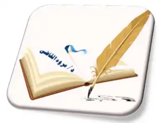 دكتورة مروة سامي القاضي