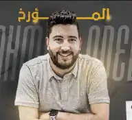 مستر احمد عادل