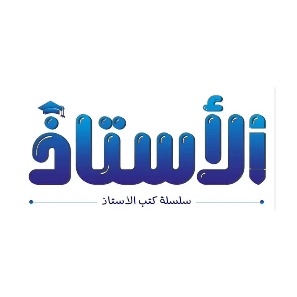 كتاب الاستاذ