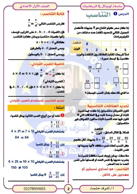 مذكرة رياضيات اولى اعدادي ترم اول 2025 مستر أشرف حشمت