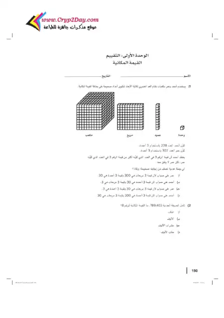 اسئلة بنك المعرفة في رياضيات رابعة ابتدائي ترم اول 2021