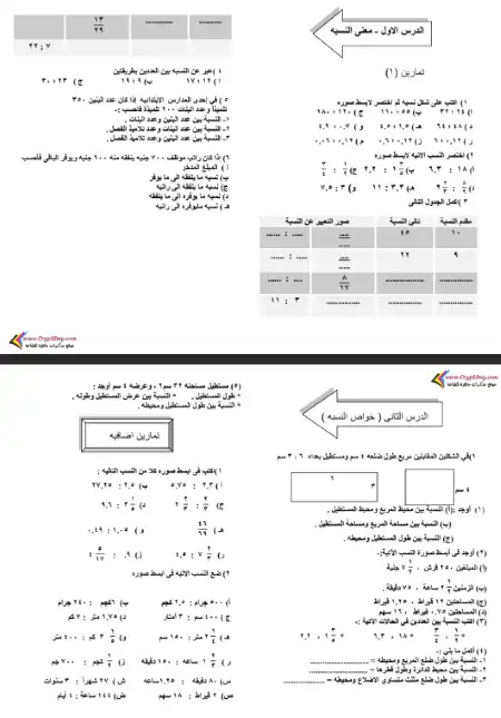 اضخم بوكليت مراجعة رياضيات ستة ابتدائي ترم اول - بدون حقوق