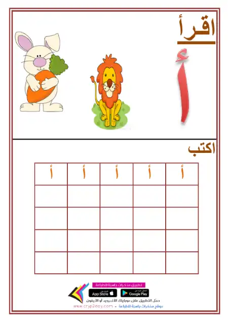 مذكرة تأسيس الحروف العربية كتابة وتوصيل بالشكل المناسب - بدون حقوق