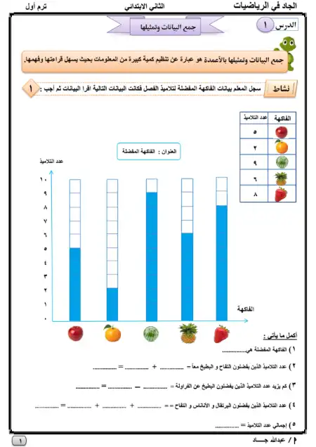 مذكرة رياضيات تانية ابتدائي ترم اول - سلسلة الجاد - إعداد مستر عبد الله جاد