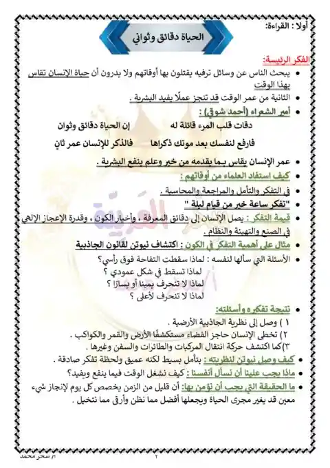 مذكرة لغة عربية تالتة اعدادي الترم الثاني 2024 مس سحر محمد
