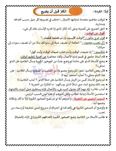 مذكرة لغة عربية تانية اعدادي الترم الثاني مس سحر محمد