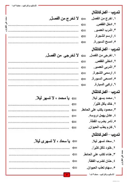 مذكرة الاساليب والتراكيب تالتة ابتدائي ترم اول نسخة 2023 - اعداد مستر محمد علي الكفراوي