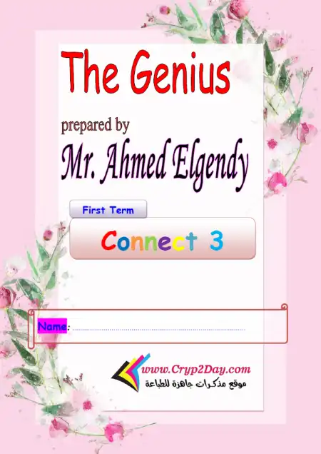 مذكرة انجليزي كونكت تالتة ابتدائي ترم اول - شرح وتدريبات - سلسلة العبقري The Genius - إعداد مستر أحمد الجندي