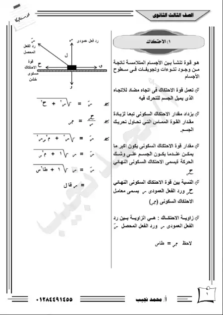 أقوى مذكرة استاتيكا للصف الثالث الثانوي مستر محمد نجيب