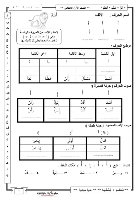مذكرة تأسيس لغة عربية - كيفية كتابة الحروف أول ووسط وآخر الكلمة - الأصوات القصيرة والطويلة وتحليل الكلمات إلى مقاطع صوتية