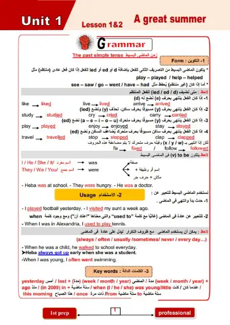 جرامر اول 3 وحدات اولى اعدادي ترم اول 2025 كتاب بروفيشنال