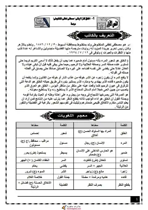 مذكرة عربي تانية اعدادي ترم ثاني بدون حقوق