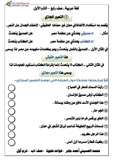 مذكرة نحو رابعة ابتدائي ترم اول - إعداد مستر محمد الحسيني