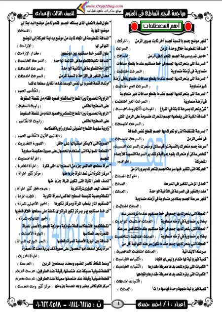 مراجعة النجم الساطع في علوم تالتة اعدادي ترم اول - اعداد مستر احمد حمدي
