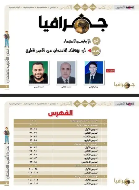 مراجعة الجمهورية جغرافيا للصف الثالث الثانوي سؤال وجواب PDF