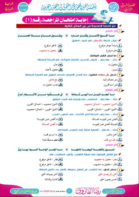 اجابة امتحان المراجعة الاولى مستر رضا الفاروق 2023 للصف الثاني الثانوي الترم الثاني PDF