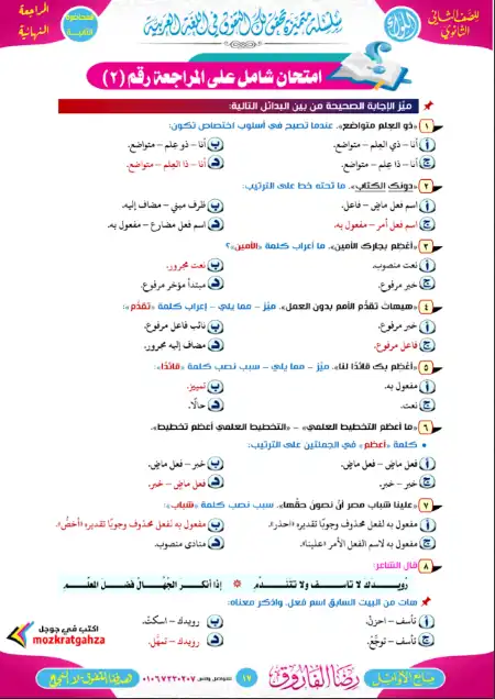 اجابة امتحان المراجعة الثانية مستر رضا الفاروق 2023 للصف الثاني الثانوي الترم الثاني PDF