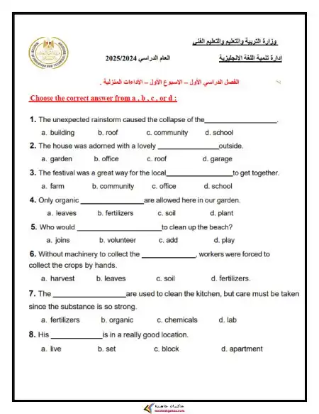 الاختبار الاسبوعي الاسبوع الاول انجليزي سادسة ابتدائي ترم اول 2025