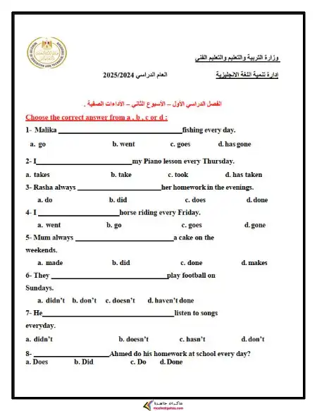 الاختبار الاسبوعي الاسبوع الثاني انجليزي سادسة ابتدائي ترم اول 2025