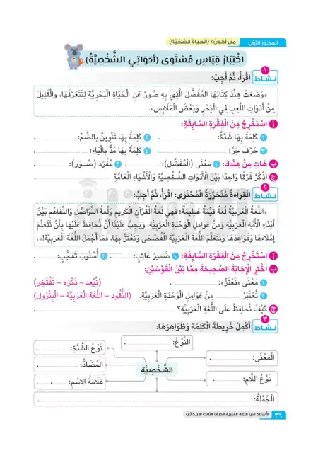 اختبارات قياس مستوى لغة عربية للصف الثالث الابتدائي ترم اول PDF
