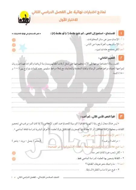 اختبارات لغة عربية سادسة ابتدائي الترم الثاني 2024 بالاجابات كتاب الشاطر