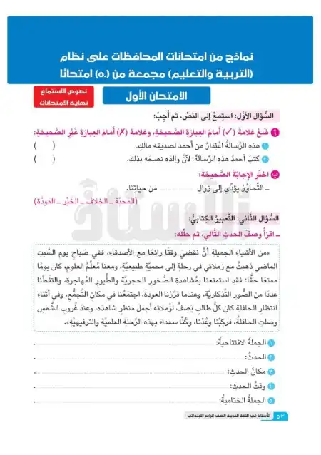 امتحانات عربي 6 ابتدائي ترم اول 2024 بالاجابات كتاب الاستاذ