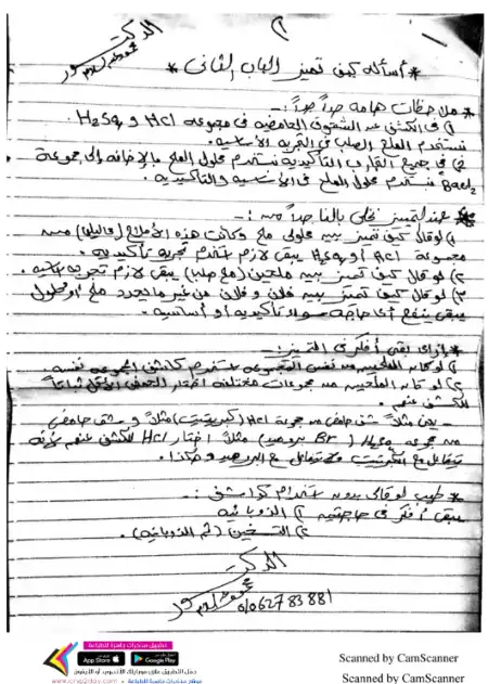 افكار سؤال كيف تميز بين الباب الثاني كيمياء تالتة ثانوي هتجيلك على شكل اختر - اعداد دكتور محمود عبد السلام