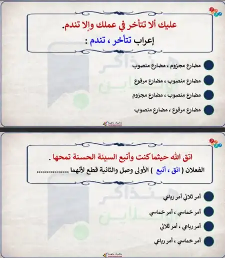 اسئلة نحو اختياري للصف الثالث الثانوي منصة هنذاكر اون لاين 2023 PDF