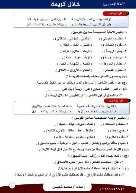 اسئلة نصوص للصف الثالث الاعدادي الترم الثاني مستر محمد شعبان PDF
