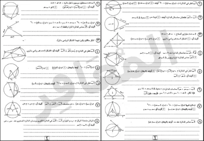 الأسئلة المتكرة في امتحانات الهندسة للصف الثالث الاعدادي الترم الثاني