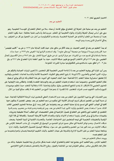 الامتحانات الوزارية واجابتها في اللغة العربية للصف الثالث الثانوي مستر حمدي عامر