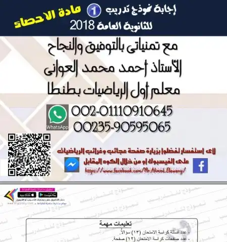 البوكليت الاول احصاء 2018 تالتة ثانوي بالاجابات مستر احمد العواني