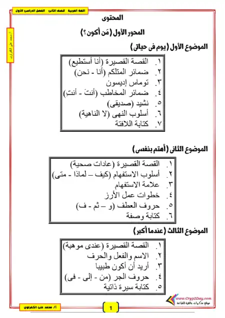 الجزء الأول من بوكليت تدريبات عربي تانية ابتدائي ترم اول - إعداد مستر محمد علي الكفراوي