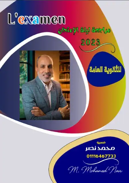 المراجعة النهائية لغة فرنسية للصف الثالث الثانوي مستر محمد نصر  2023 PDF