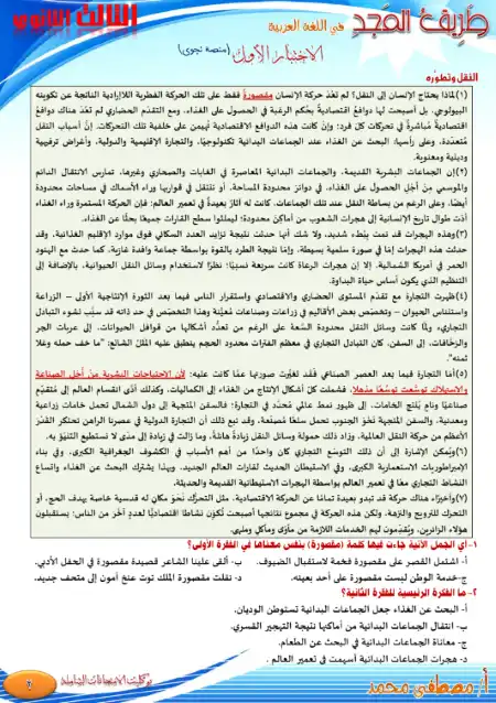 نموذج 1 لغة عربية تالتة ثانوي من منصة نجوى بدون اجابات - اعداد مستر مصطفى محمد