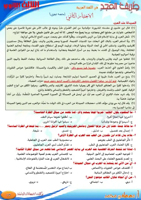 نموذج 2 لغة عربية تالتة ثانوي من منصة نجوى بدون اجابات - اعداد مستر مصطفى محمد