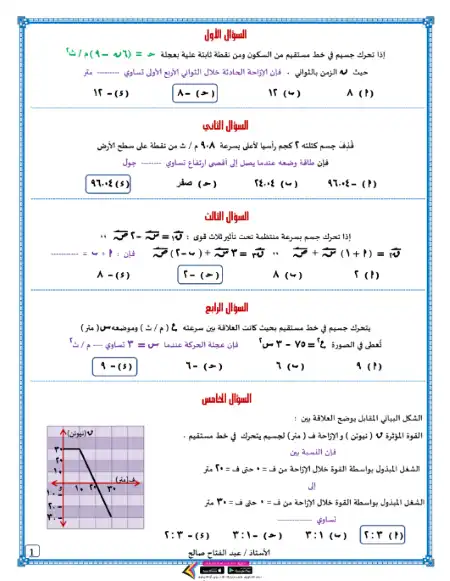 امتحان ديناميكا تالتة ثانوي 2022 دور اول بالاجابات