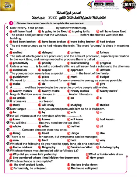 نموذج امتحان انجليزي تالتة ثانوي دور اول 2022 الرسمي بالاجابات كتاب العمالقة