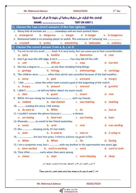 امتحان الوحدة الاولى اولى ثانوي ترم اول مستر محمود زيتون
