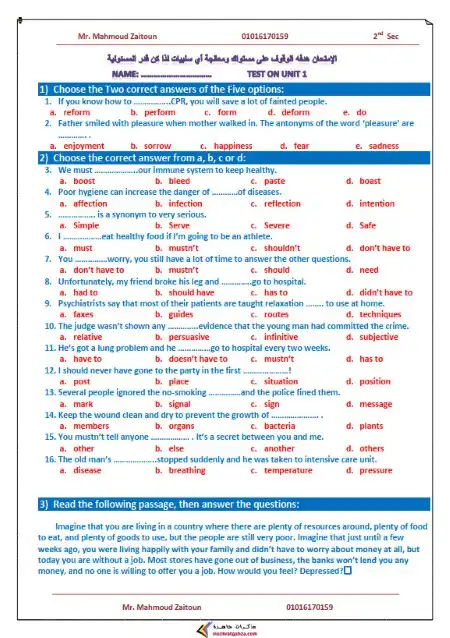 امتحان الوحدة الثانية تانية ثانوي ترم اول مستر محمود زيتون