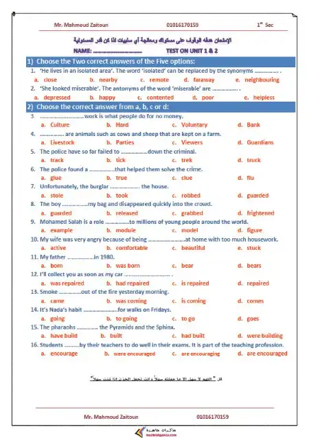 امتحان الوحدة الاولى والثانية اولى ثانوي ترم اول مستر محمود زيتون