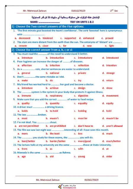امتحان الوحدة الاولى والثانية تانية ثانوي ترم اول مستر محمود زيتون